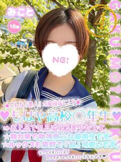 みこと 学校帰りの妹に手コキしてもらった件 谷九（谷町九丁目/ホテヘル）