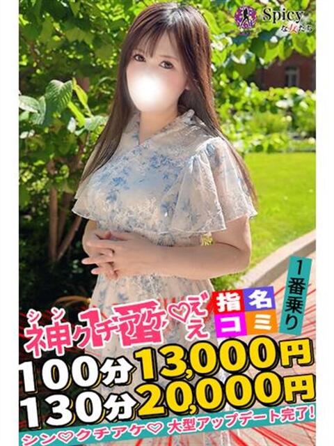 ゆあら spicyな女たち（デリヘル）