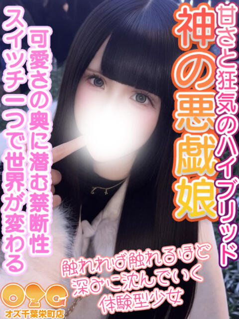 もな オズ 千葉栄町店（デリヘル）
