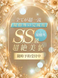 SS級規格外超絶美貌 CLUB虎の穴 青山店（渋谷/デリヘル）