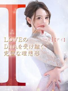７代目I【アイ】 LOVEキタ兎我野店（梅田/デリヘル）