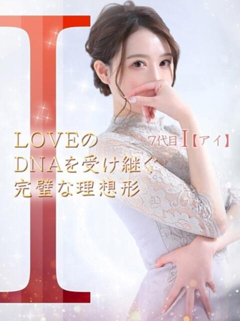 ７代目I【アイ】 LOVEキタ兎我野店（ホテヘル＆デリヘル）