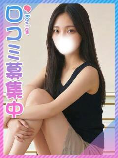 わか☆現役一橋大生 東京女子大生グランプリ（池袋/デリヘル）