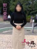 野口愛那(のぐちあいな) 五十路マダムエクスプレス厚木店(カサブランカグループ)（本厚木/デリヘル）
