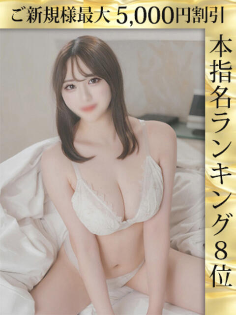 坂口まりの ウルトラホワイト（デリヘル）