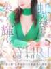 七色 小百合 人妻セレブ宮殿（/）