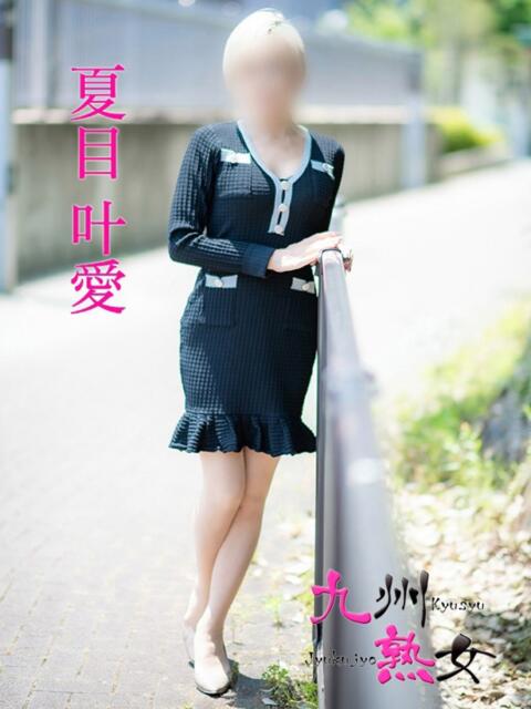 夏目叶愛(なつめとあ) 九州熟女　八代店（熟女デリヘル）