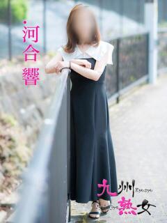 河合　響(かわいひびき) 九州熟女　八代店（八代/デリヘル）
