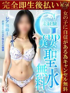 さら♡素人未経験反則級な敏感体質♡ 即生専門店ゴッドパイ（中洲/デリヘル）