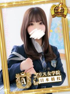 山川 ななこ アリス女学院 日本橋校（日本橋/ホテヘル）