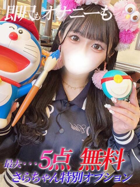 さら ジュリアングループ三多摩店（デリヘル）