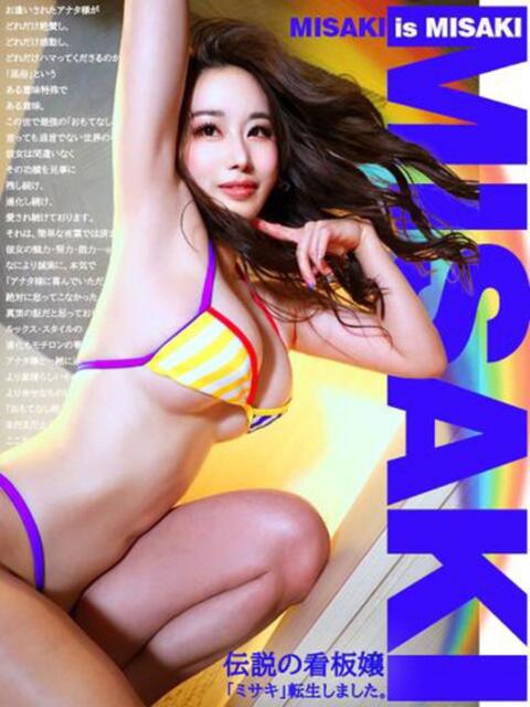 「ミサキ」転生しました。 GOOD-グッド-（ソープランド）