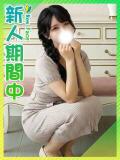 はんな☆細身巨乳たれ目美女♡ 東京女子大生グランプリ（池袋/デリヘル）
