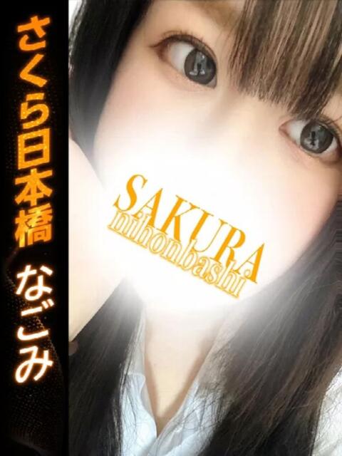 なごみ club さくら日本橋店（ホテヘル）