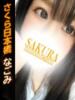 なごみ club さくら日本橋店（/）