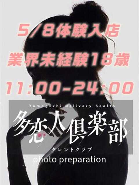 ゆず 多恋人倶楽部(山口)(デリヘル)