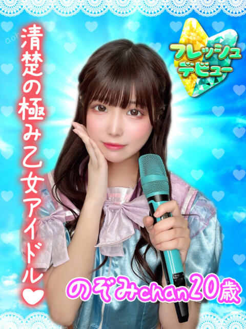 のぞみ アオハル学園（セクキャバ）