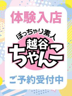 りさ ぽっちゃり巨乳素人専門 埼玉越谷ちゃんこ（南越谷/デリヘル）