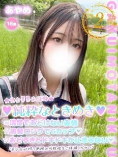 あやめ 学校帰りの妹に手コキしてもらった件 谷九（谷町九丁目/ホテヘル）