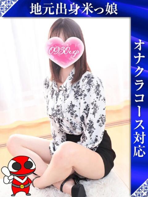 みおう 奥様特急長岡店（人妻デリヘル）