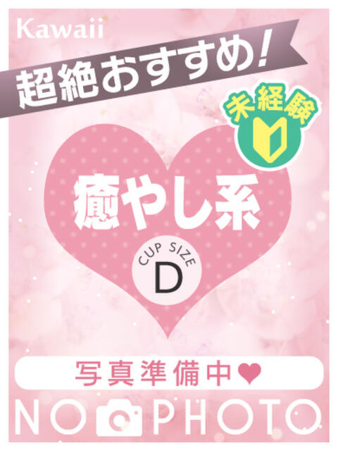 めいこ イエスグループ熊本　Kawaii（カワイイ）（ファッションヘルス）