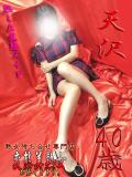 天沢 変態美熟女お貸しします。（大宮/デリヘル）