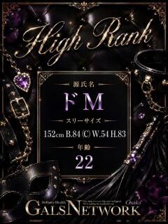 ドM
