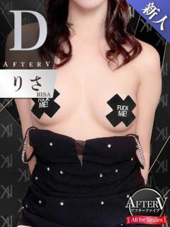 りさ AFTER V（アフターファイブ）（池袋/おっパブ・セクキャバ）