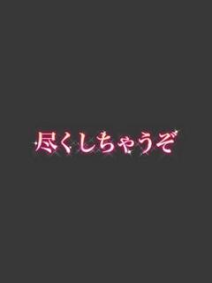 ちふゆ 尽くしちゃうぞ（国分町/デリヘル）