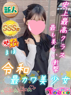 まほ T-BACKS てぃ～ばっくす栄町店（栄町(千葉市)/デリヘル）