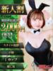 ニイナ バニーコレクション千葉栄町店（/）