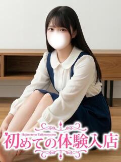 にあ♪未経験すぎの本物アイドル♪ 初めての体験入店（池袋/デリヘル）