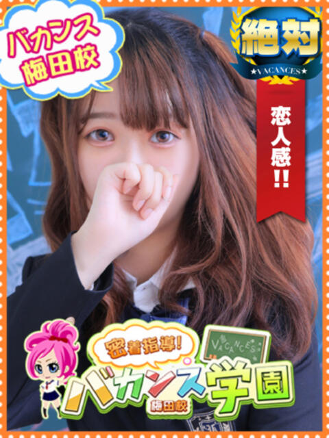 りず 密着指導！バカンス学園 尼崎校（派遣型デリヘル）
