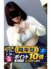 のあ 逢って30秒で即尺（/）