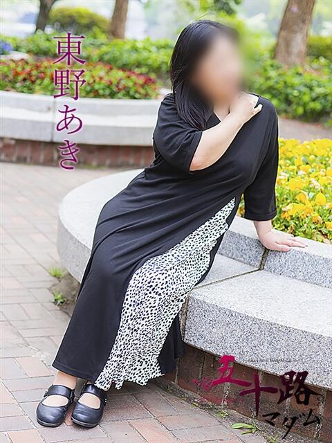 東野あき（ひがしのあき） 五十路マダム福知山店(カサブランカグループ)（熟女系デリヘル）