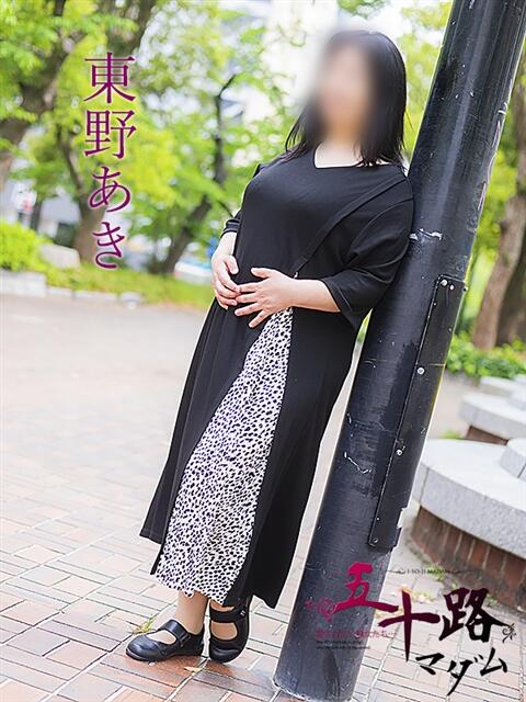 東野あき（ひがしのあき） 五十路マダム福知山店(カサブランカグループ)（熟女系デリヘル）