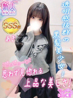 あき T-BACKS てぃ～ばっくす栄町店（栄町(千葉市)/デリヘル）