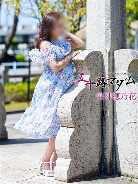 美神穂乃花 五十路マダム金沢店（熟女デリヘル）