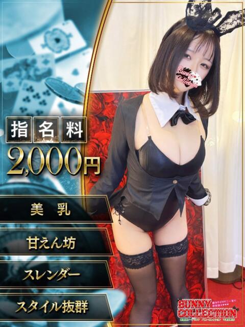 ユウリ バニーコレクション千葉栄町店（ソープランド）