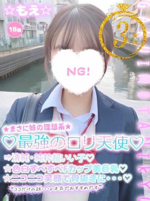 ☆もえ☆ 学校帰りの妹に手コキしてもらった件 谷九（受付型オナクラ（手コキ））