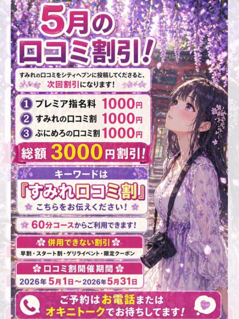 すみれ ぽっちゃり巨乳素人専門店ぷにめろ八王子店（ぽっちゃり系デリヘル）