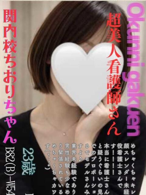 ちおり おクンニ学園 横浜関内校（デリヘル）