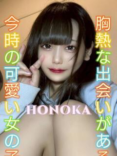 ほのか