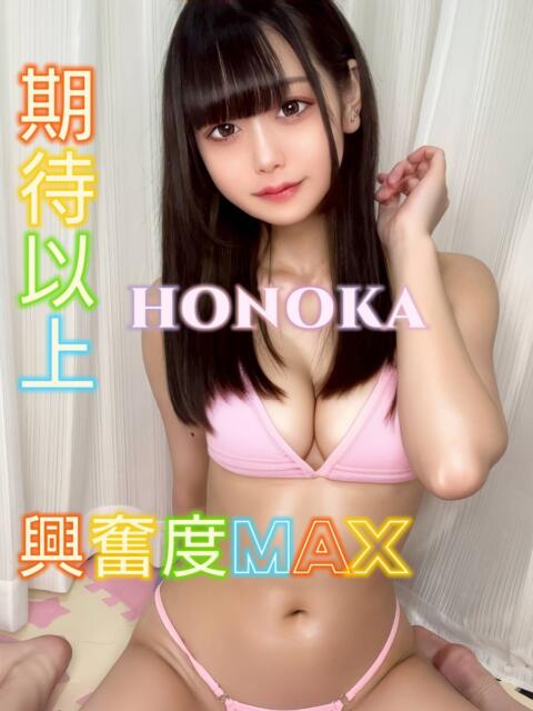 ほのか ピーチパイ（デリヘル）