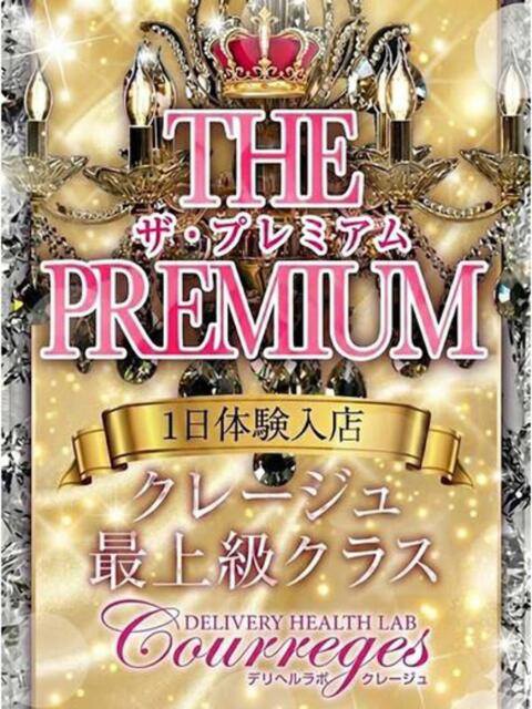 ともみ デリヘルラボ・クレージュ（デリヘル）