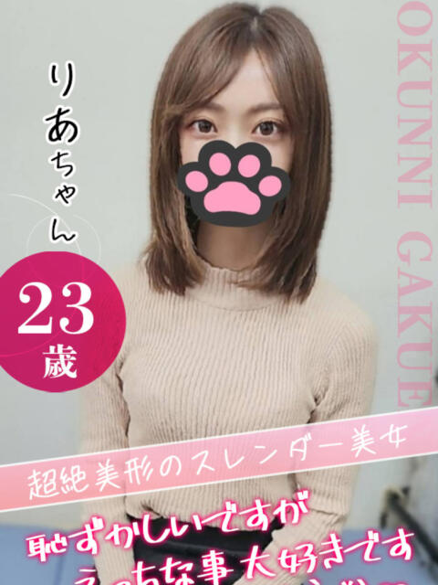 りあ クンニ専門店 おクンニ学園 池袋校（デリヘル）