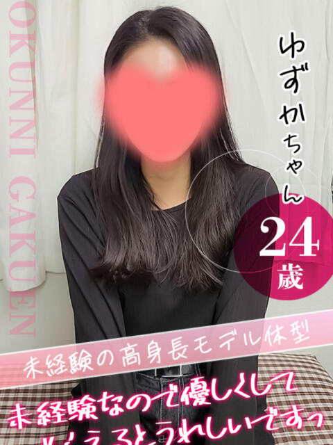 ゆずか クンニ専門店 おクンニ学園 池袋校（デリヘル）