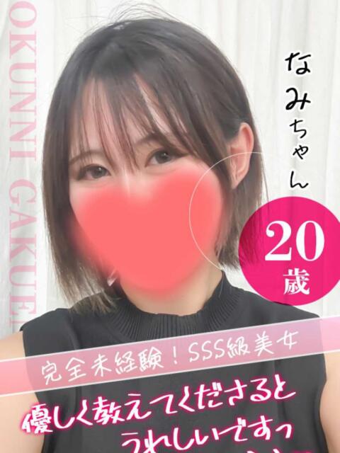 なみ クンニ専門店 おクンニ学園 池袋校（デリヘル）