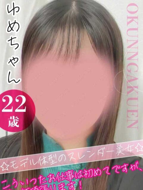 ゆめ クンニ専門店 おクンニ学園 池袋校（デリヘル）