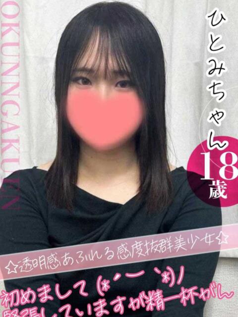 ひとみ クンニ専門店 おクンニ学園 池袋校（デリヘル）